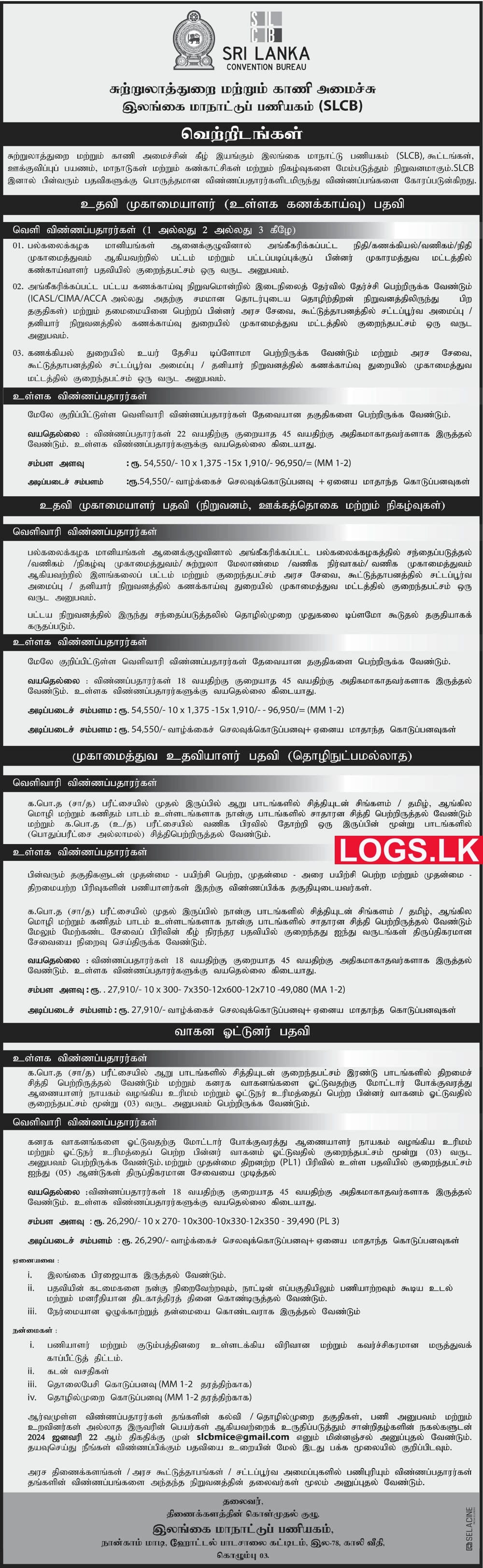 Sri Lanka Convention Bureau Job Vacancies 2024 Application Form   T Sri Lanka Convention Bureau Job Vacancies 2024 